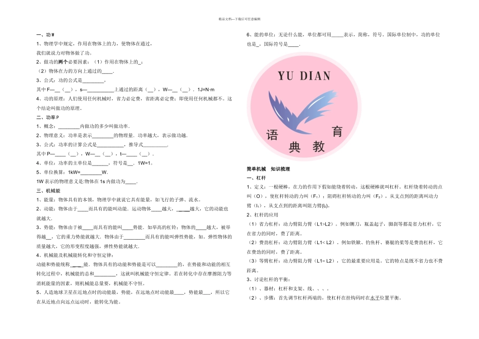 初中初三九年级物理下册中考复习教学知识点归纳总结_第1页