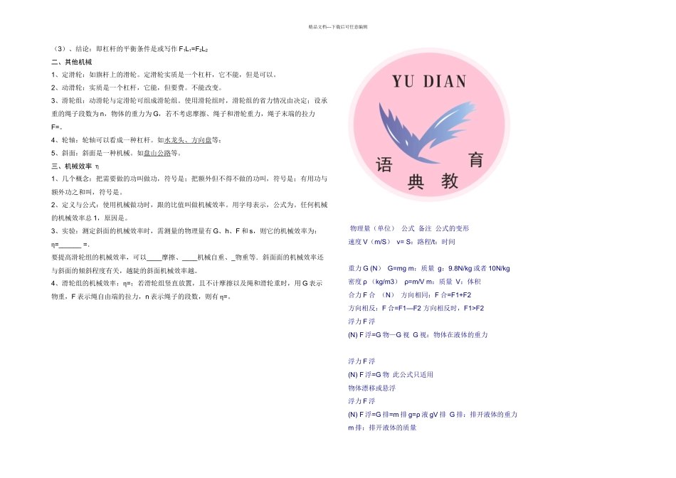 初中初三九年级物理下册中考复习教学知识点归纳总结_第2页