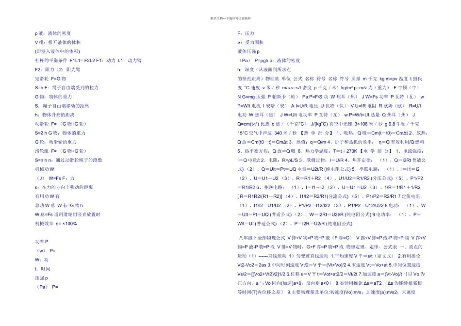 初中初三九年级物理下册中考复习教学知识点归纳总结_第3页