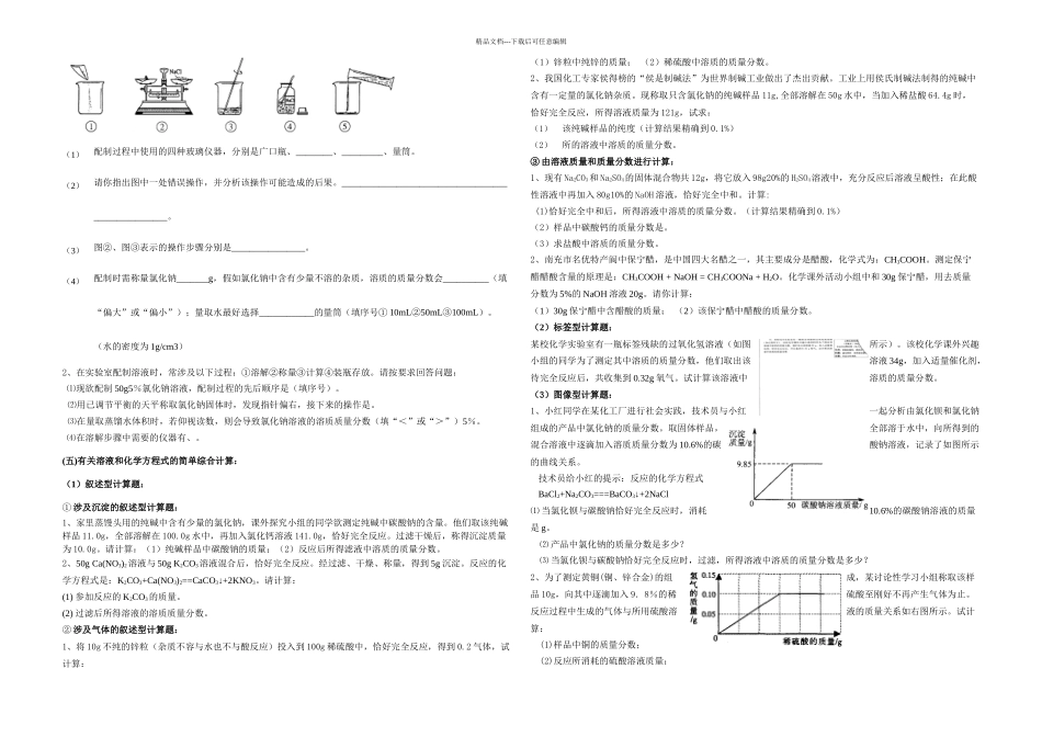 初中化学七类计算题典型例题_第3页