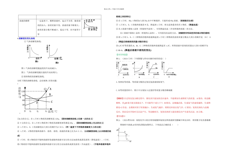 初中化学中考总复习化学思想方法的应用份通用_第2页