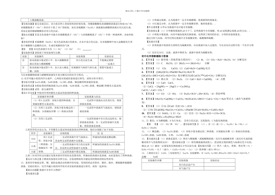 初中化学之推断题专项练习题_第2页