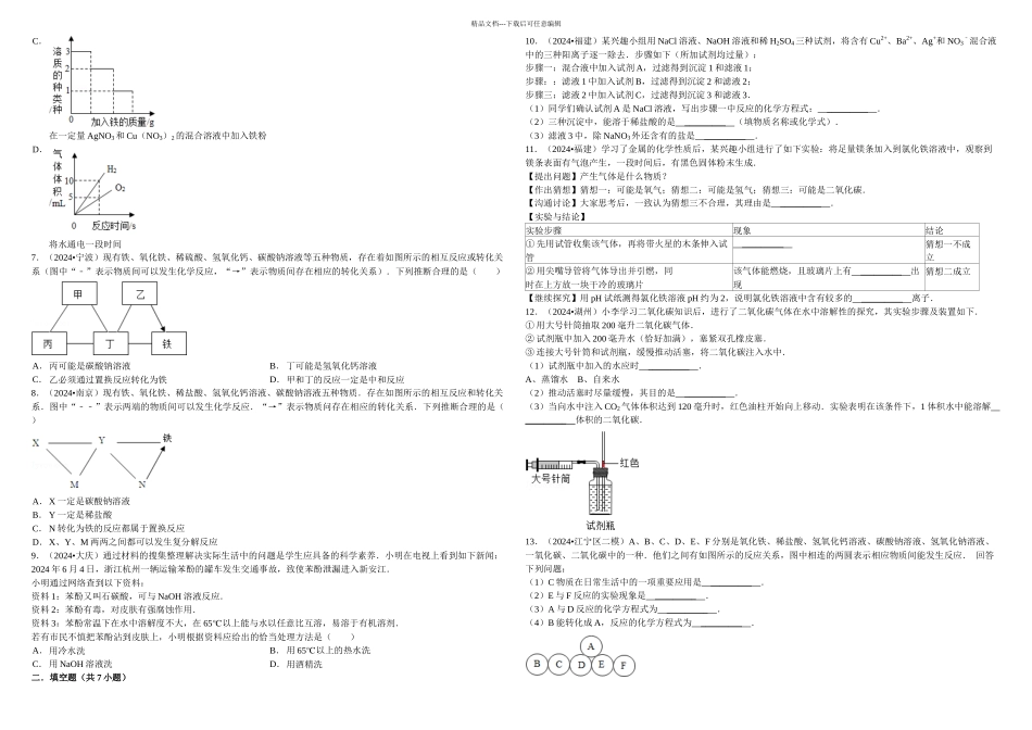 初中化学中考难题详细答案及解析_第2页