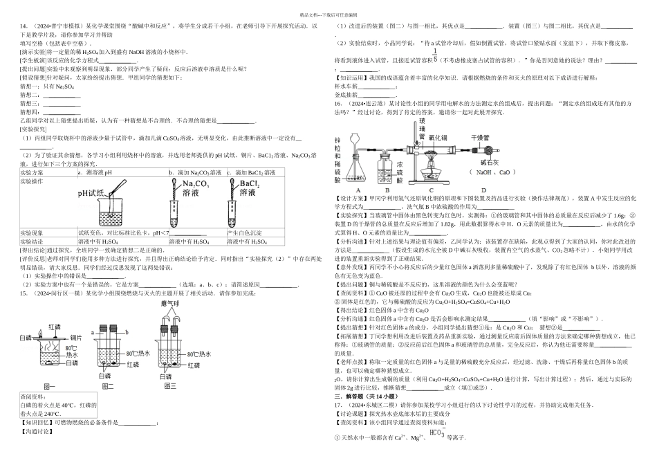 初中化学中考难题详细答案及解析_第3页