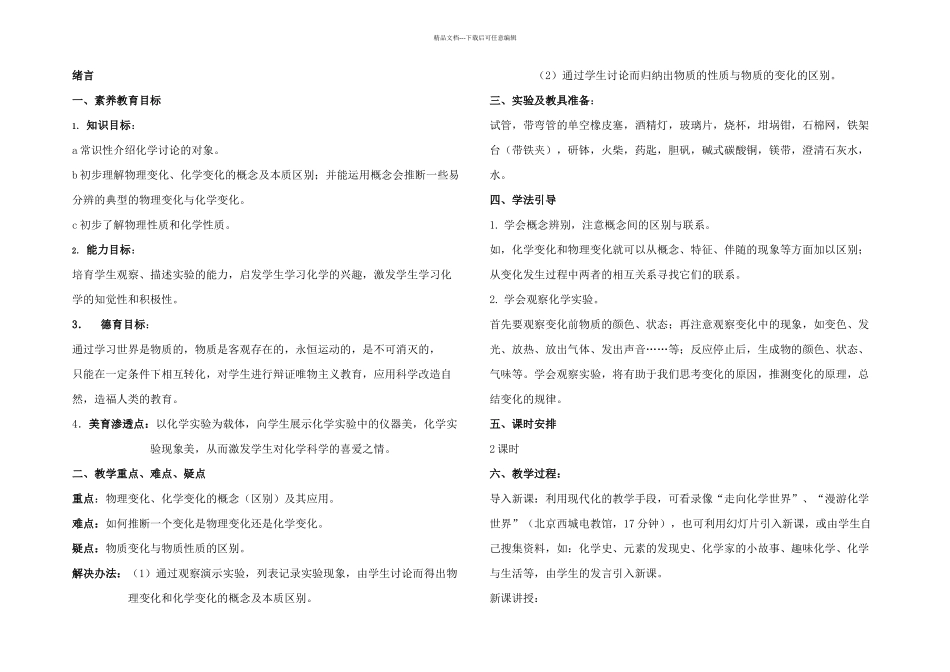 初中化学全册板书_第1页