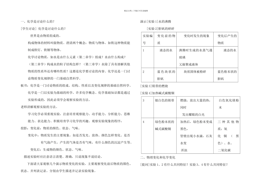 初中化学全册板书_第2页