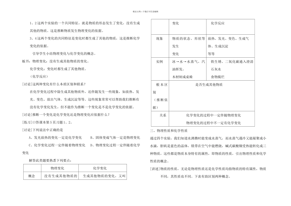初中化学全册板书_第3页