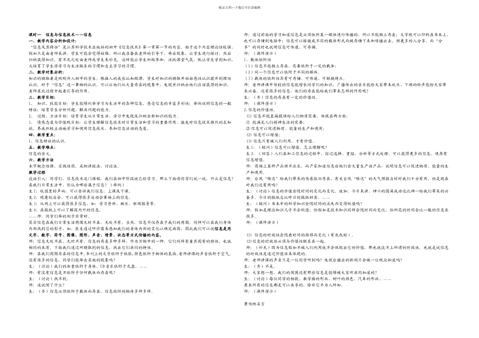 初中信息技术全套上册_第1页