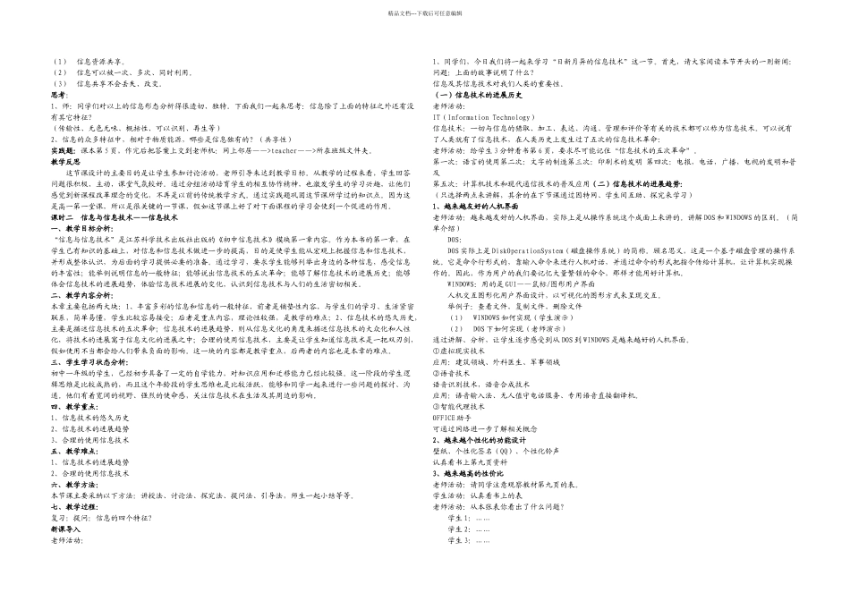 初中信息技术全套上册_第2页