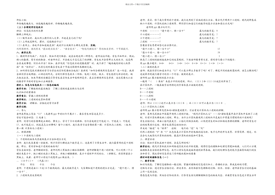 初中信息技术全套上册_第3页
