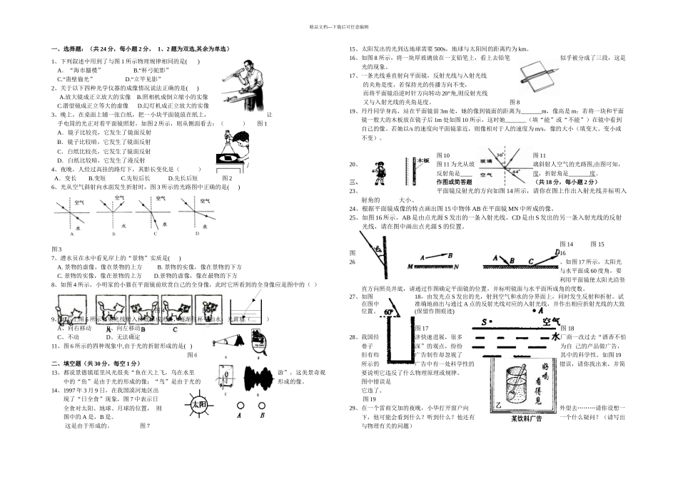 初中光学综合测试题与答案1_第1页