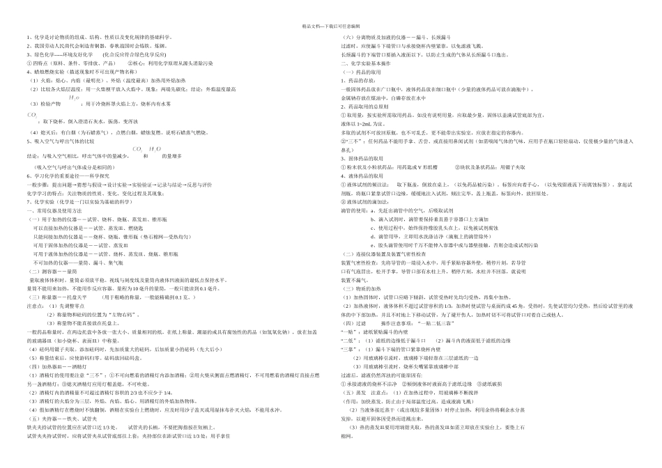初中化学各章知识点总结复习_第1页