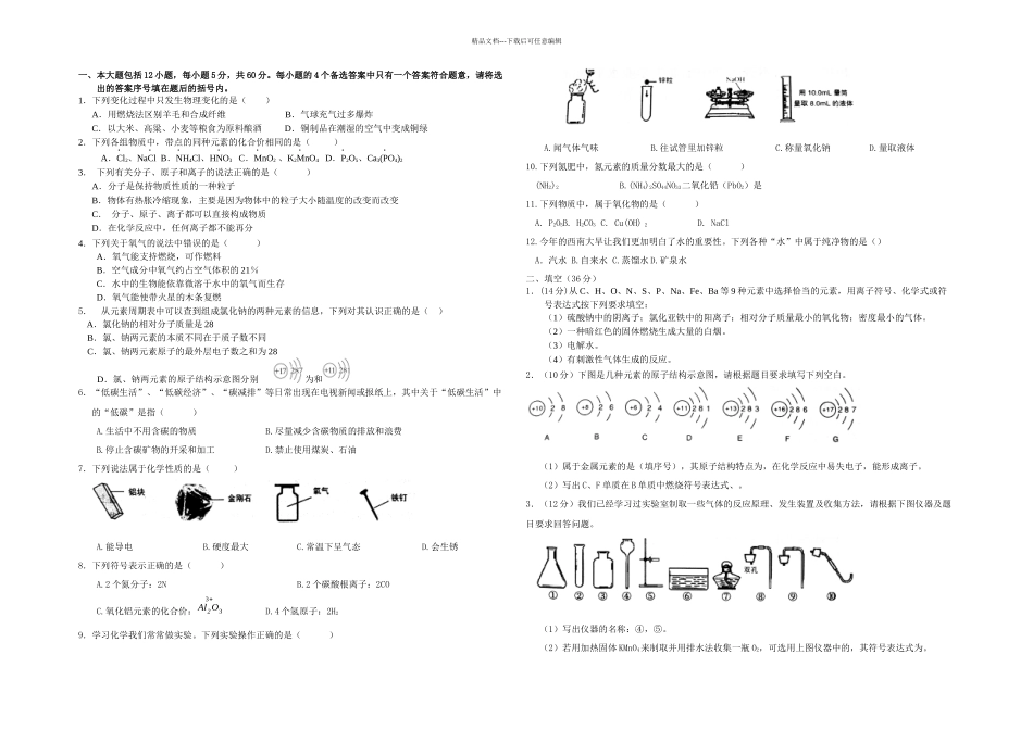 初中化学四单元化合价练习_第1页