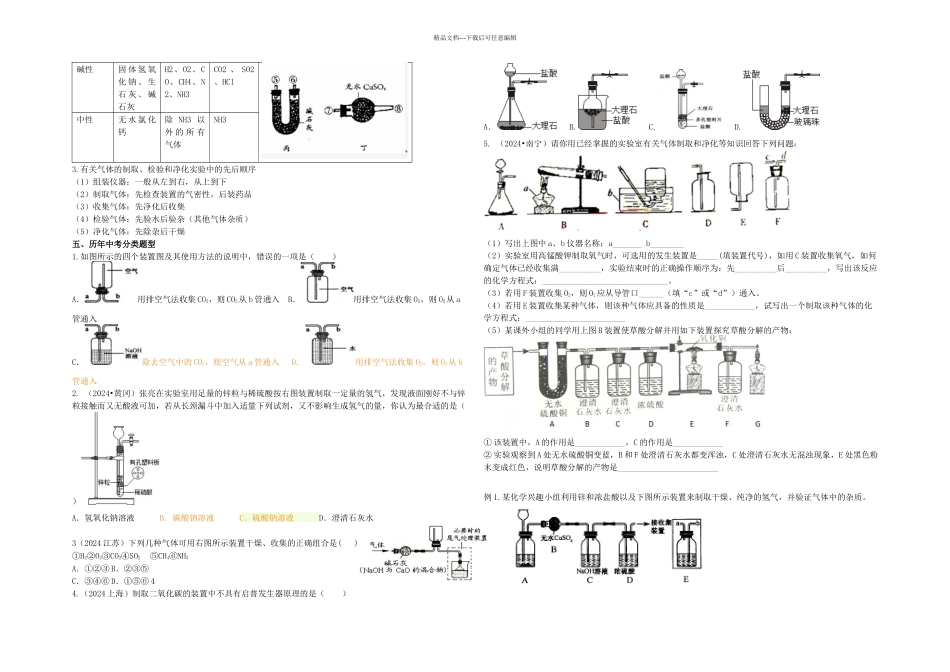 初中化学常见气体的制取和净化专题教案讲义_第2页