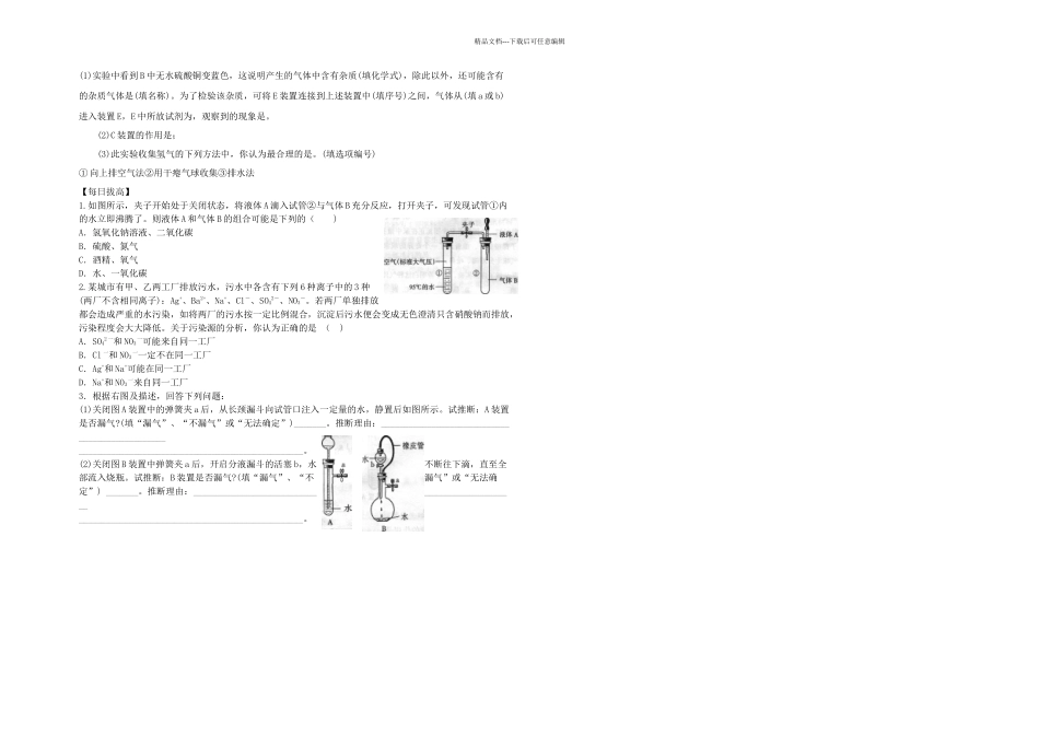 初中化学常见气体的制取和净化专题讲义_第3页