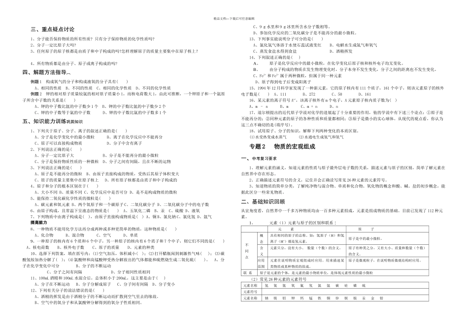 初中化学专题复习学案共个专题_第2页