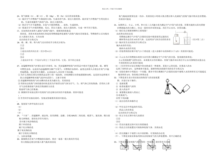 初中化学我们周围的空气复习题_第2页