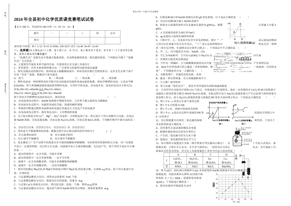 初中化学教师优质课竞赛笔试试卷_第1页