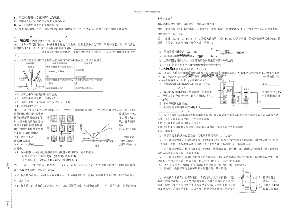 初中化学教师优质课竞赛笔试试卷_第2页
