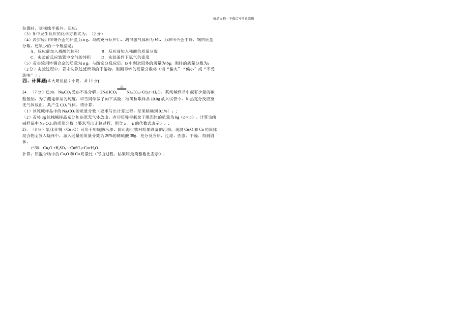 初中化学教师优质课竞赛笔试试卷_第3页