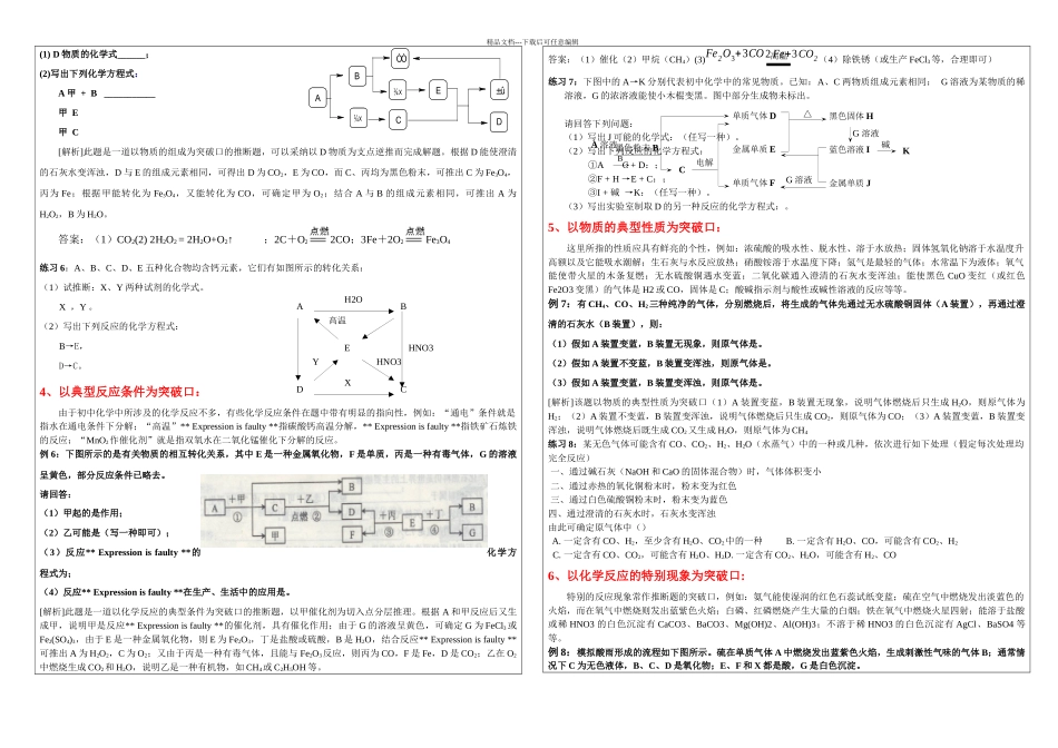 初中化学推断题解题技巧讲义_第3页