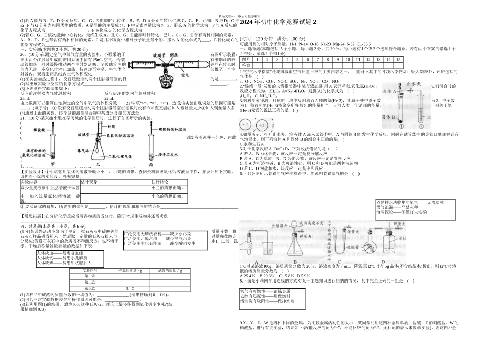 初中化学竞赛试题及答案_第2页