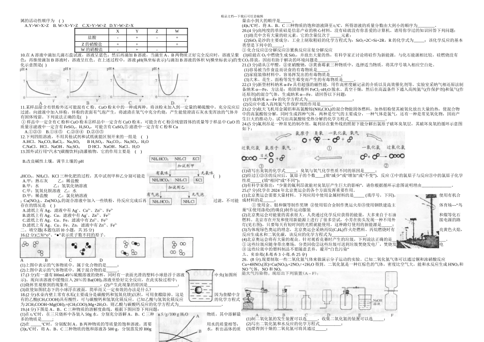 初中化学竞赛试题及答案_第3页