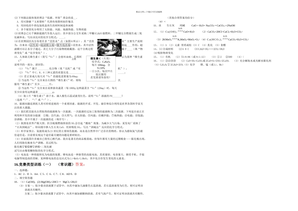 初中化学竞赛常识题_第2页