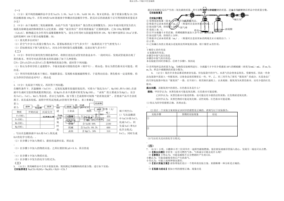 初中化学竞赛试题精选有答案多题型_第1页
