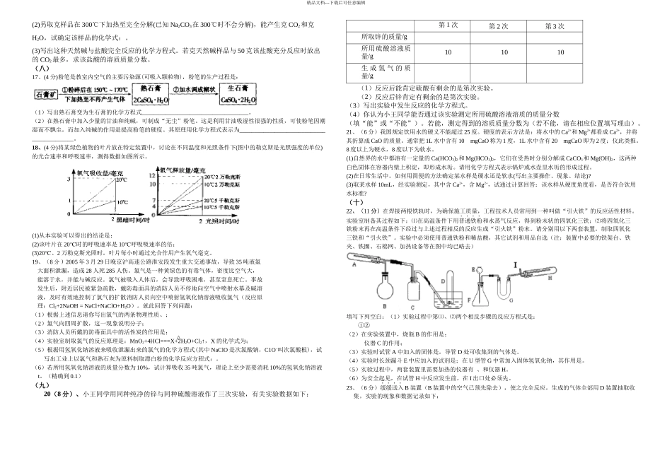 初中化学竞赛试题精选有答案多题型全解_第3页