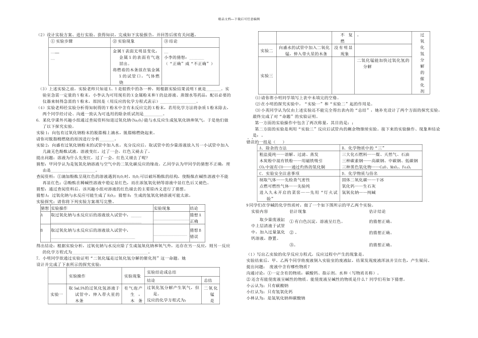 初中化学实验大全及答案_第2页