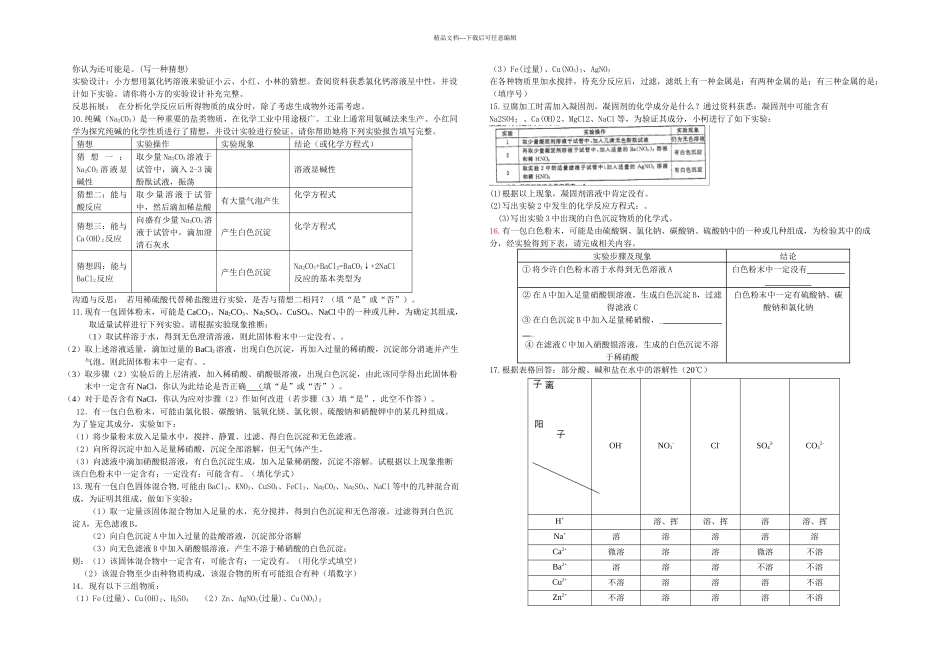 初中化学实验大全及答案_第3页