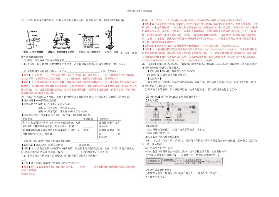 初中化学实验探究含答案_第1页