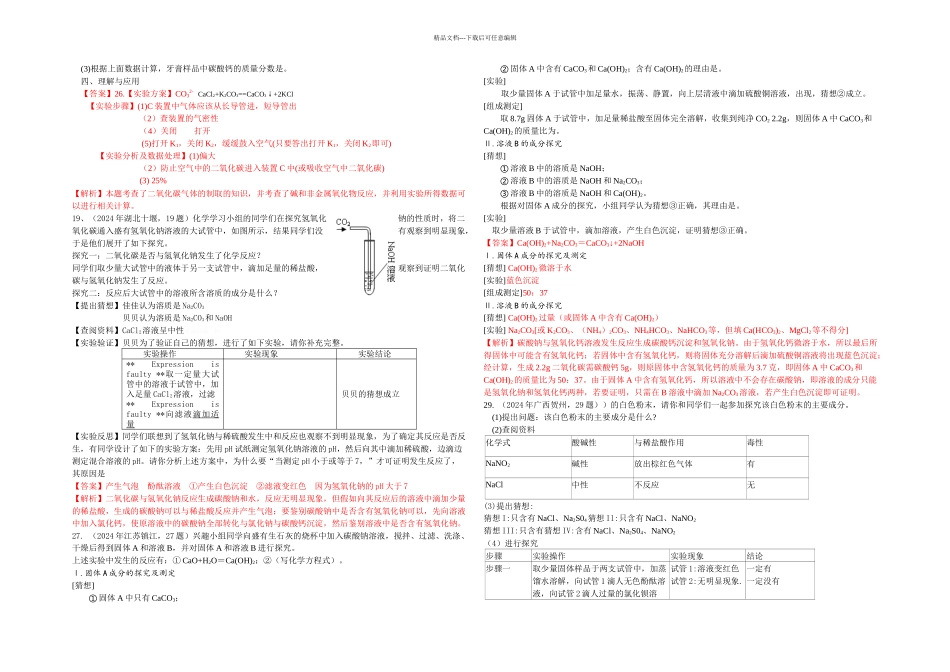 初中化学实验探究含答案_第2页