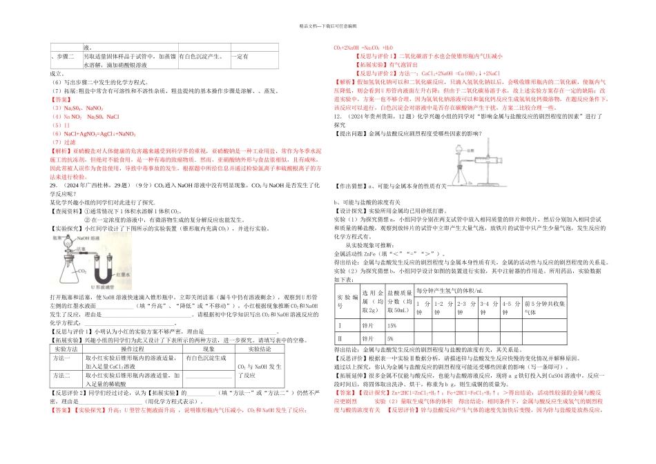 初中化学实验探究含答案_第3页