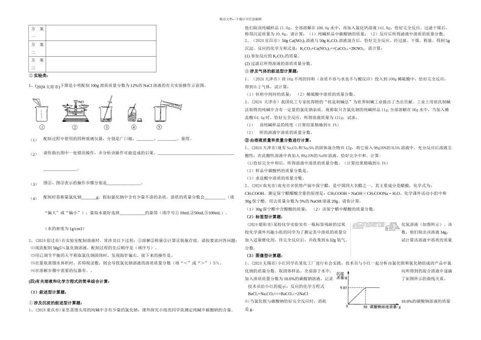 初中化学计算题分类_第3页