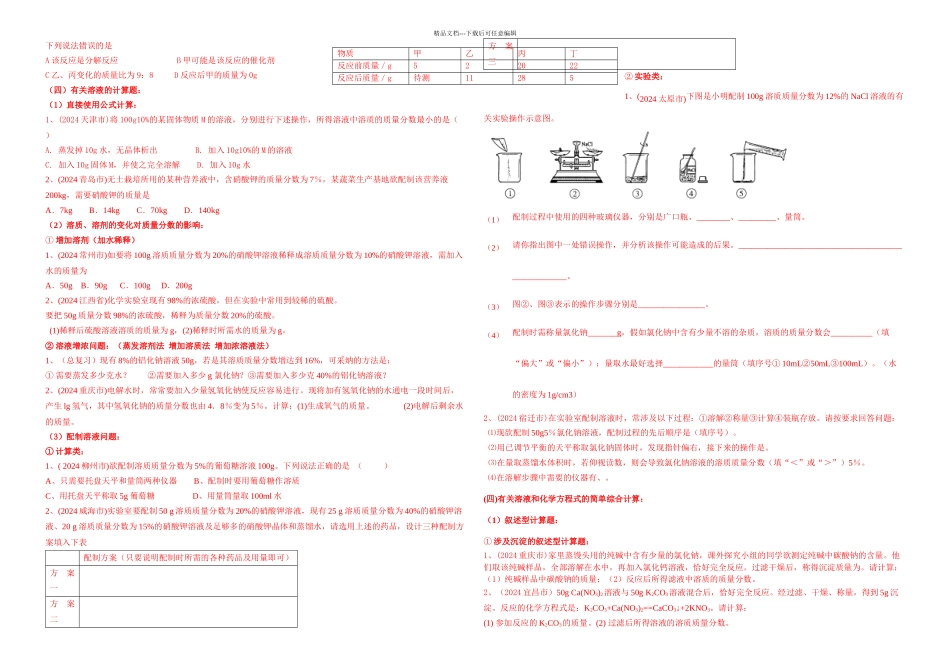 初中化学计算题分类精选_第2页