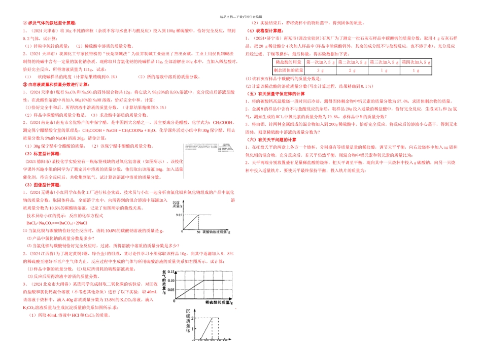 初中化学计算题分类精选_第3页