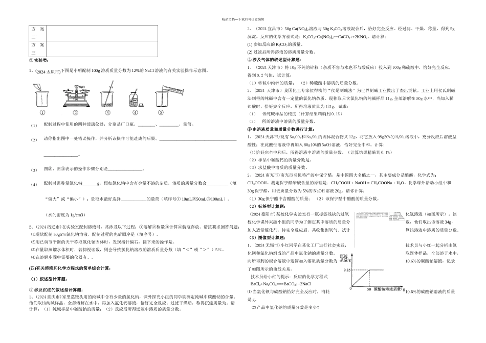 初中化学计算题分类解析大全_第3页