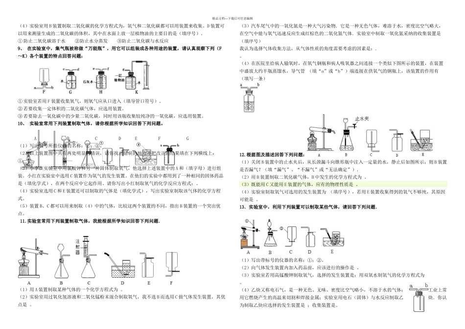 初中化学气体制取复习题_第2页