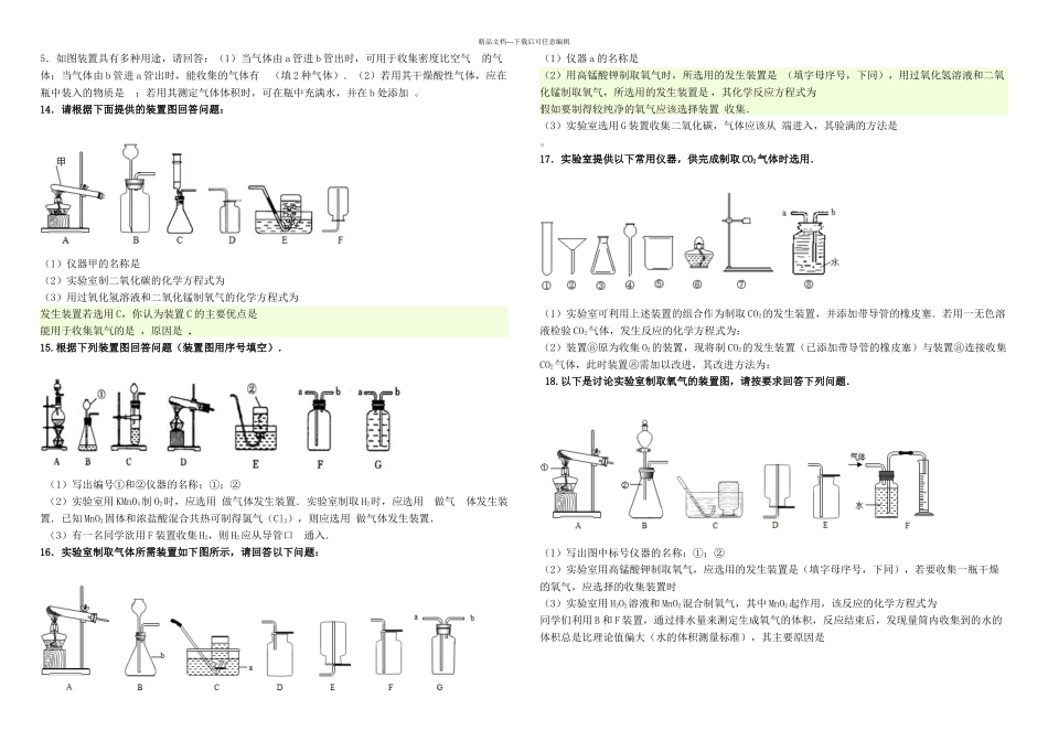 初中化学气体制取复习题_第3页