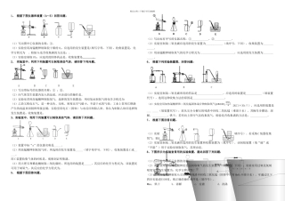 初中化学气体制取复习题