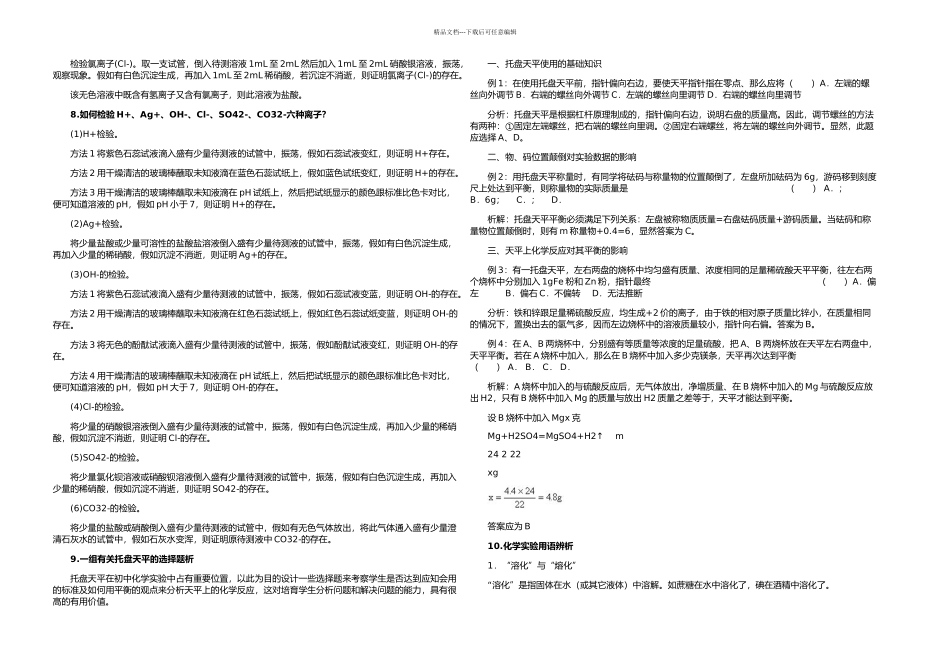 初中化学重要实验_第2页
