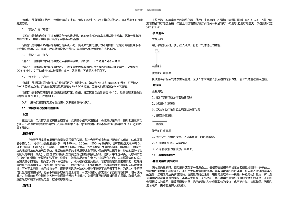 初中化学重要实验_第3页
