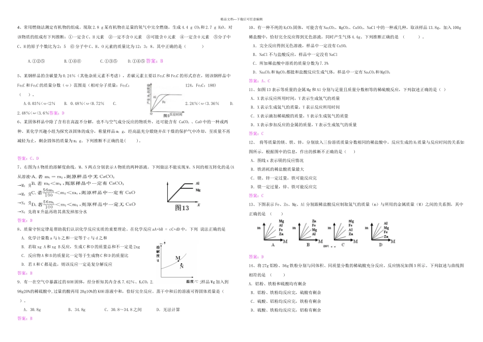 初中化学难题解析_第2页