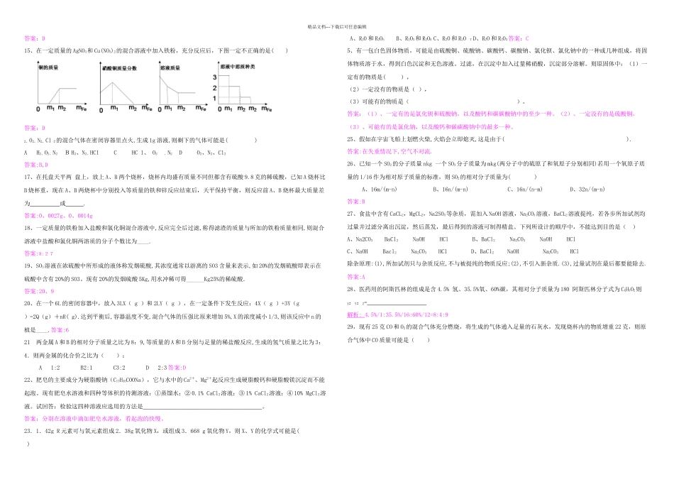 初中化学难题解析_第3页