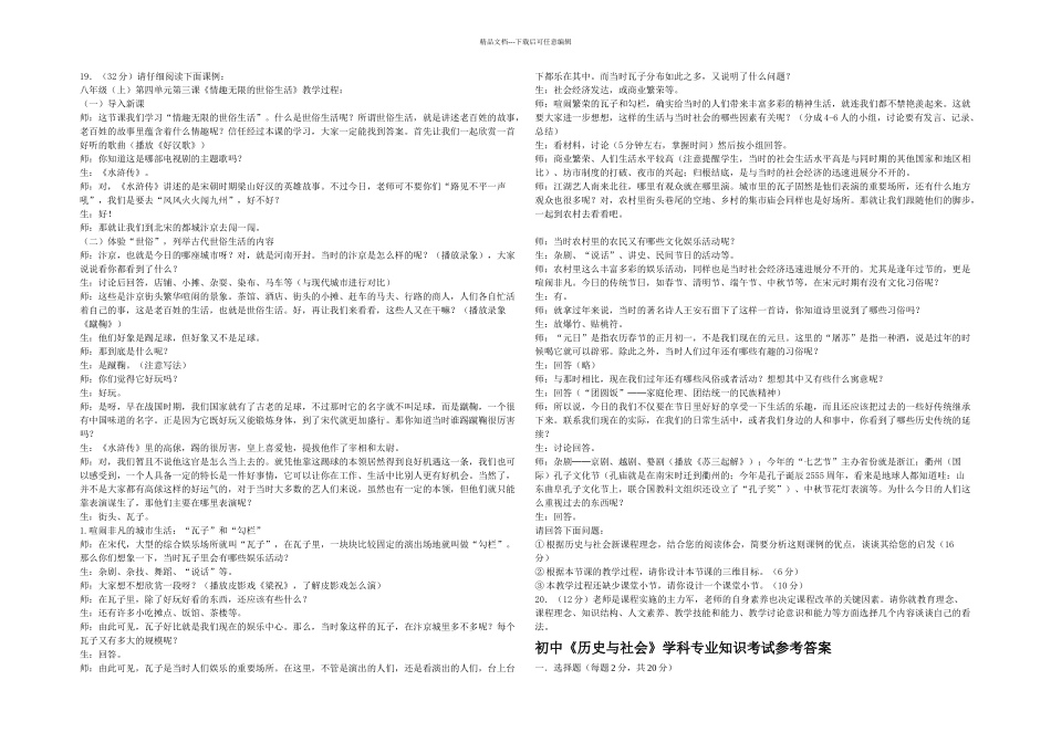 初中历史与社会学科专业知识考试试卷_第2页