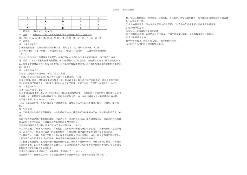 初中历史与社会学科专业知识考试试卷_第3页