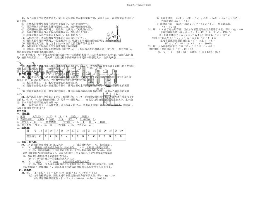 初中压强单元测试含答案_第2页