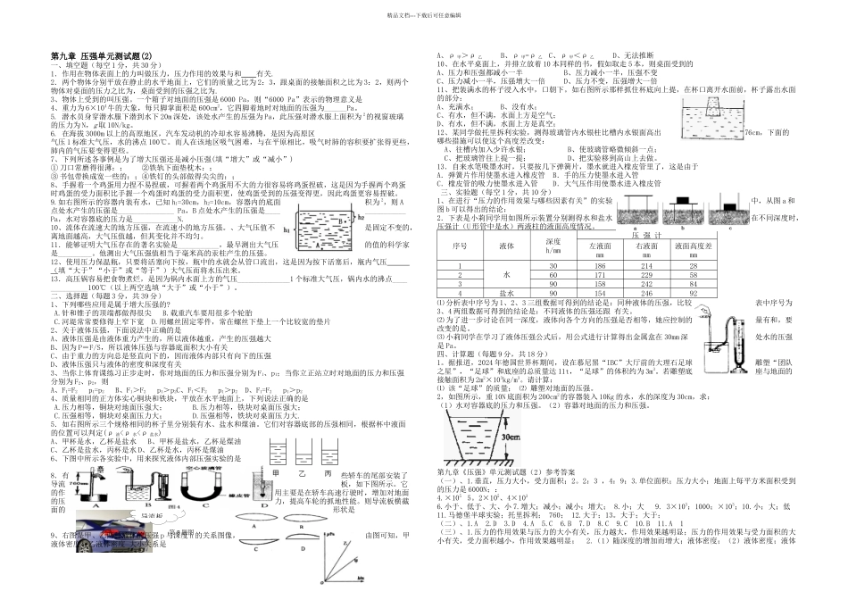 初中压强单元测试含答案_第3页